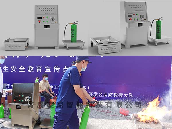 互動滅火系統(tǒng)